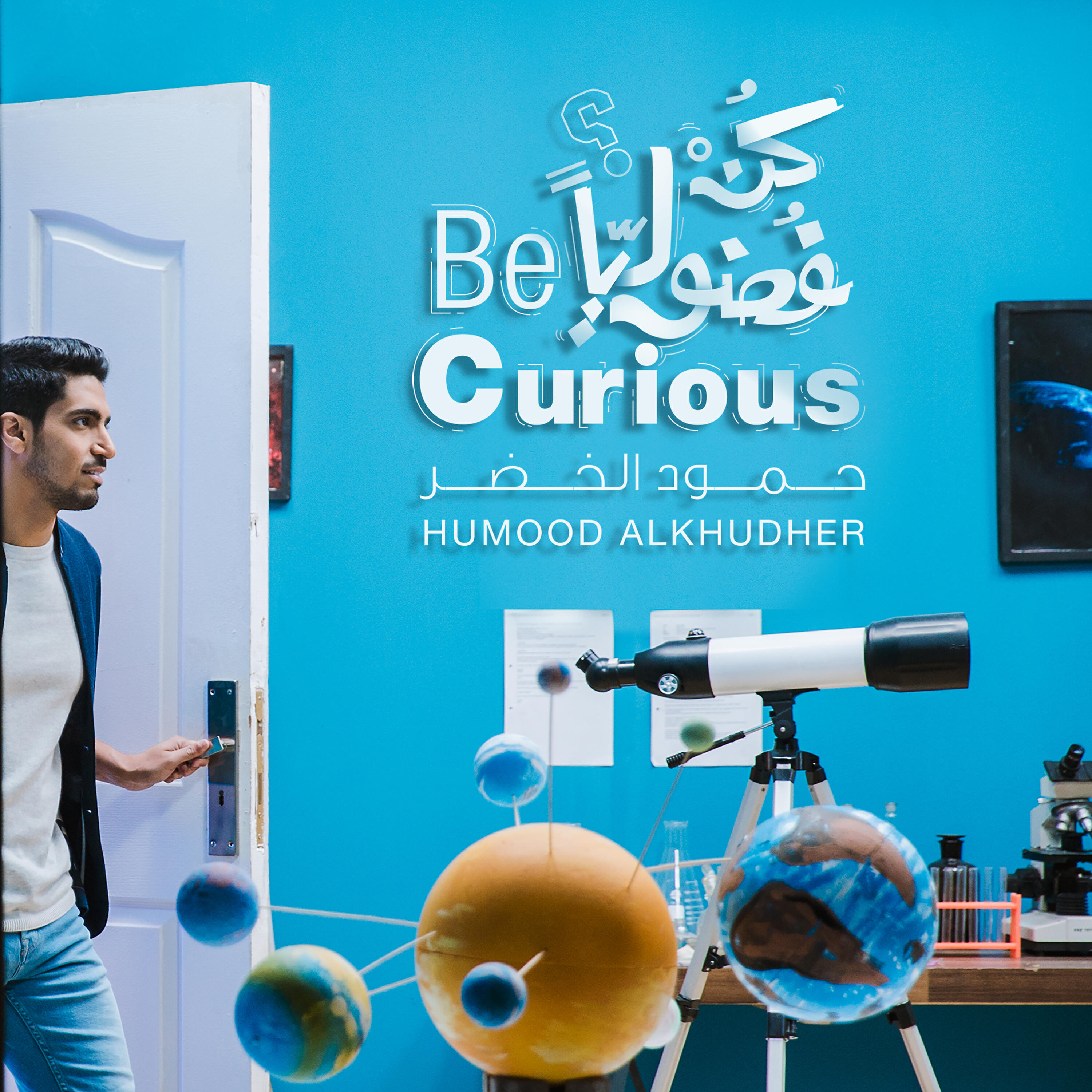 Humood AlKhudher - Kun Fudooliyan (Be Curious)