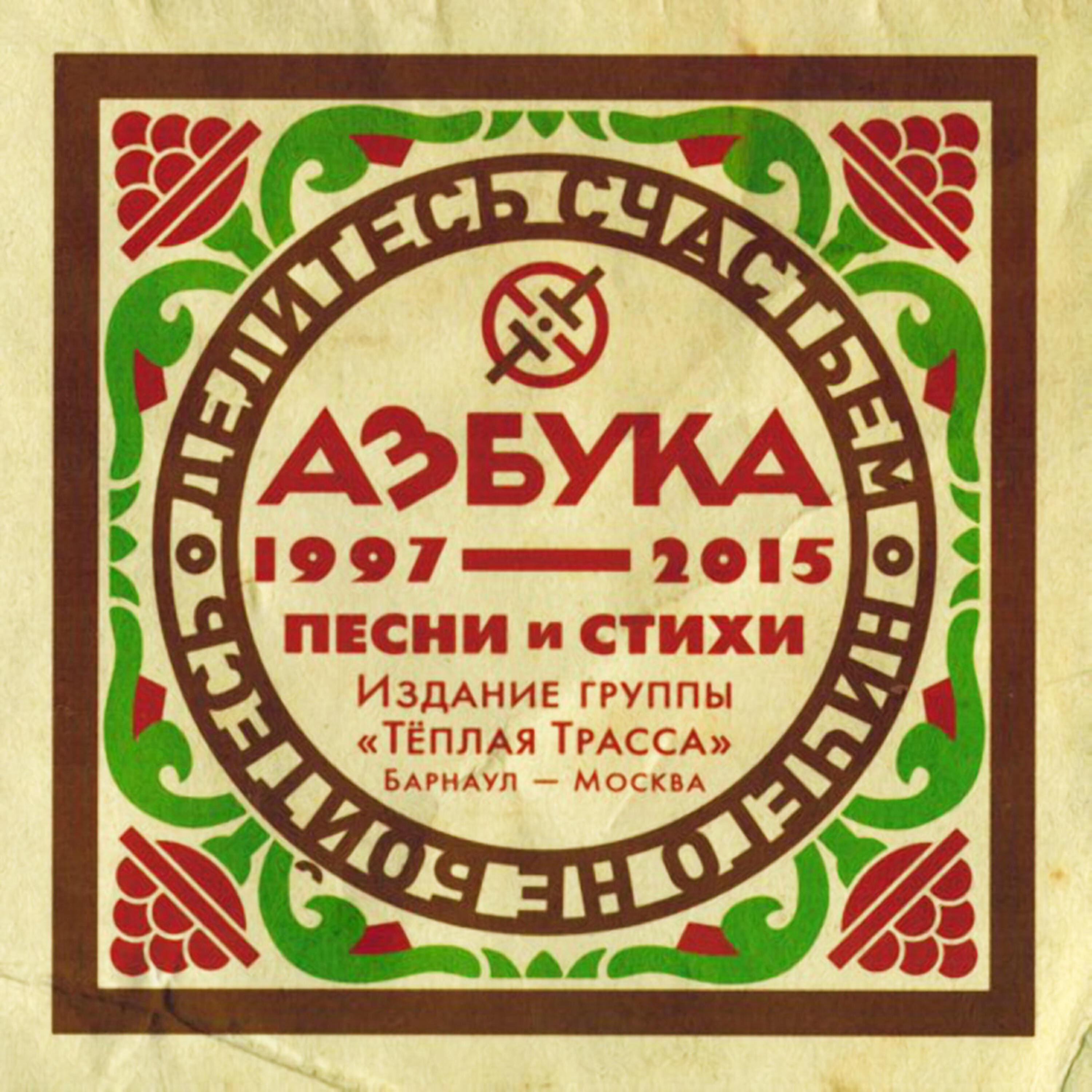 Теплая Трасса - Гитара