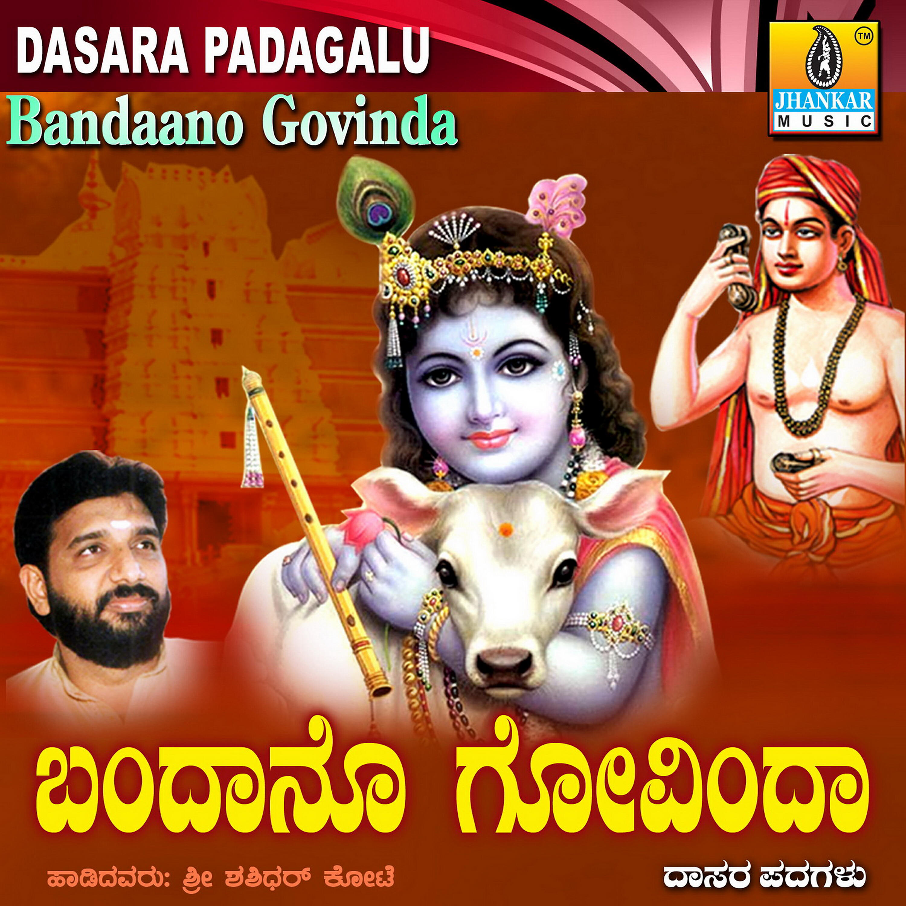 Shashidhar Kote - Dasanagu Visheshanagu