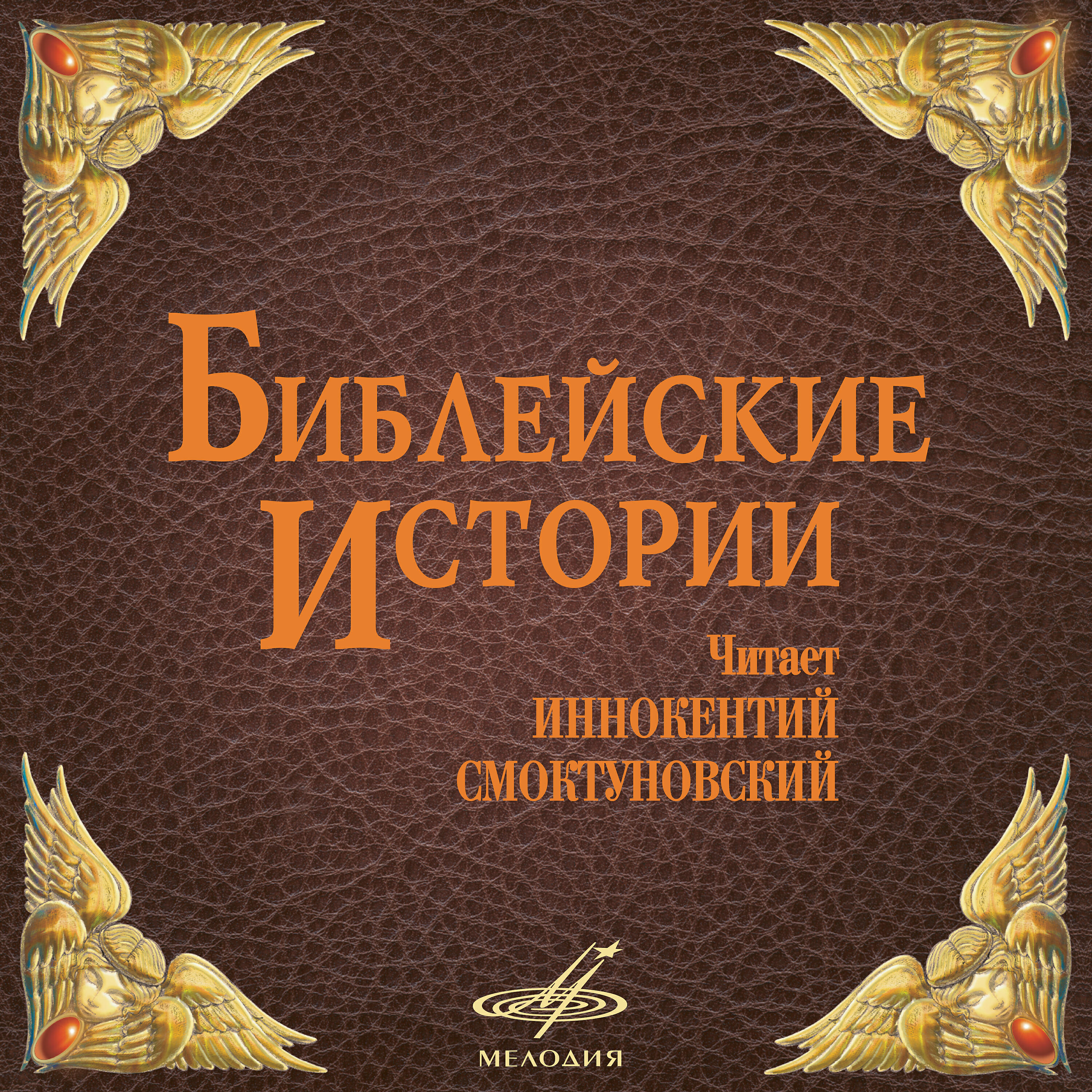 Иннокентий Смоктуновский - Царь Давид
