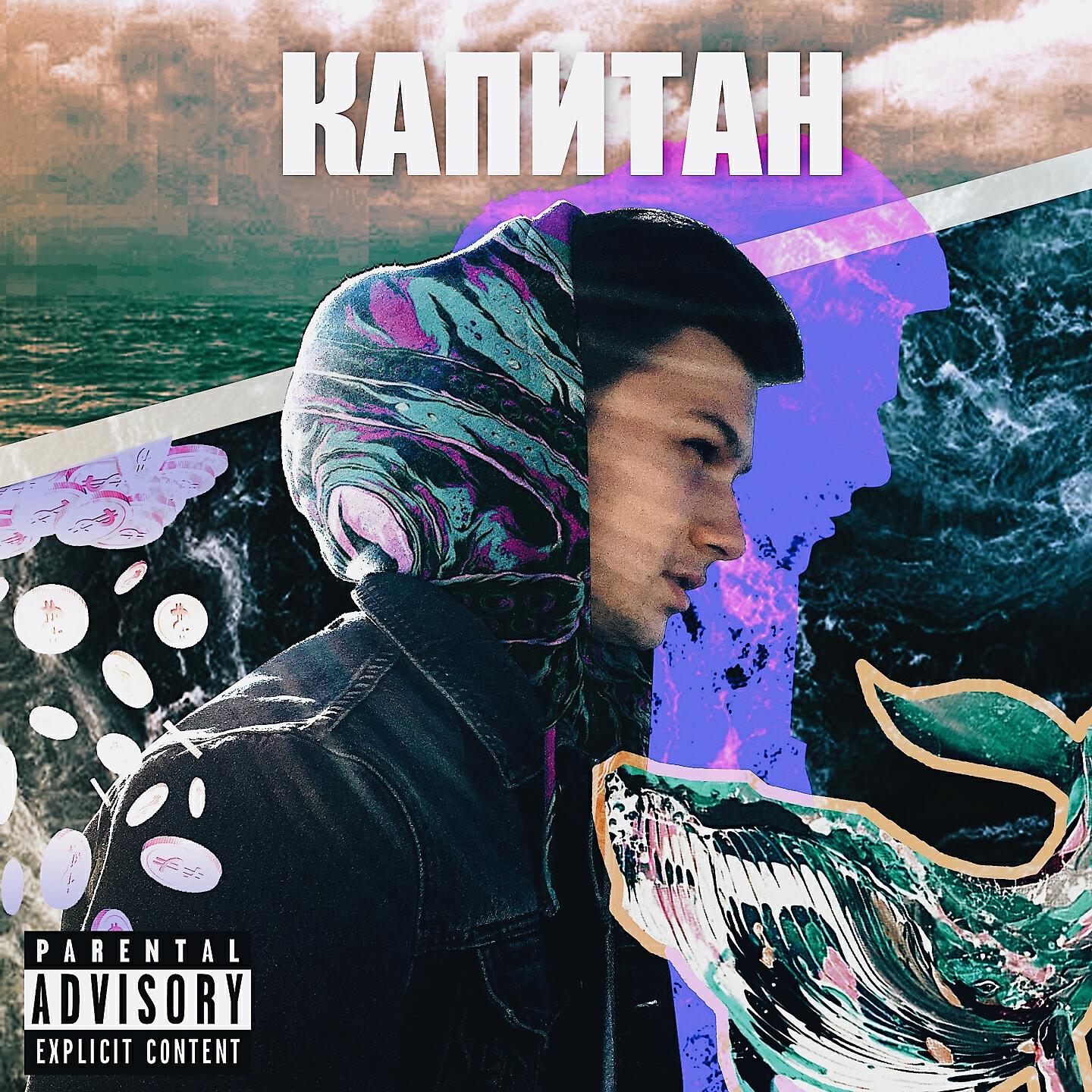 Now Easy - Капитан