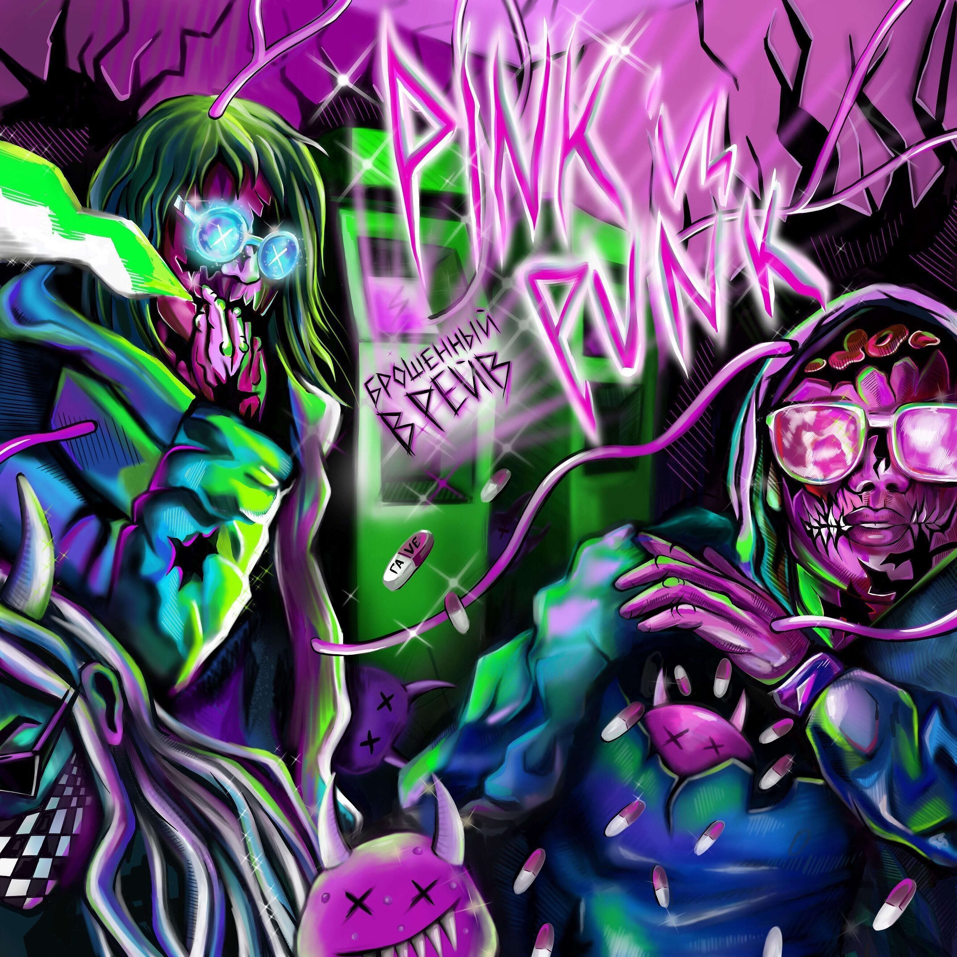 Pink Is Punk - Панк рокер
