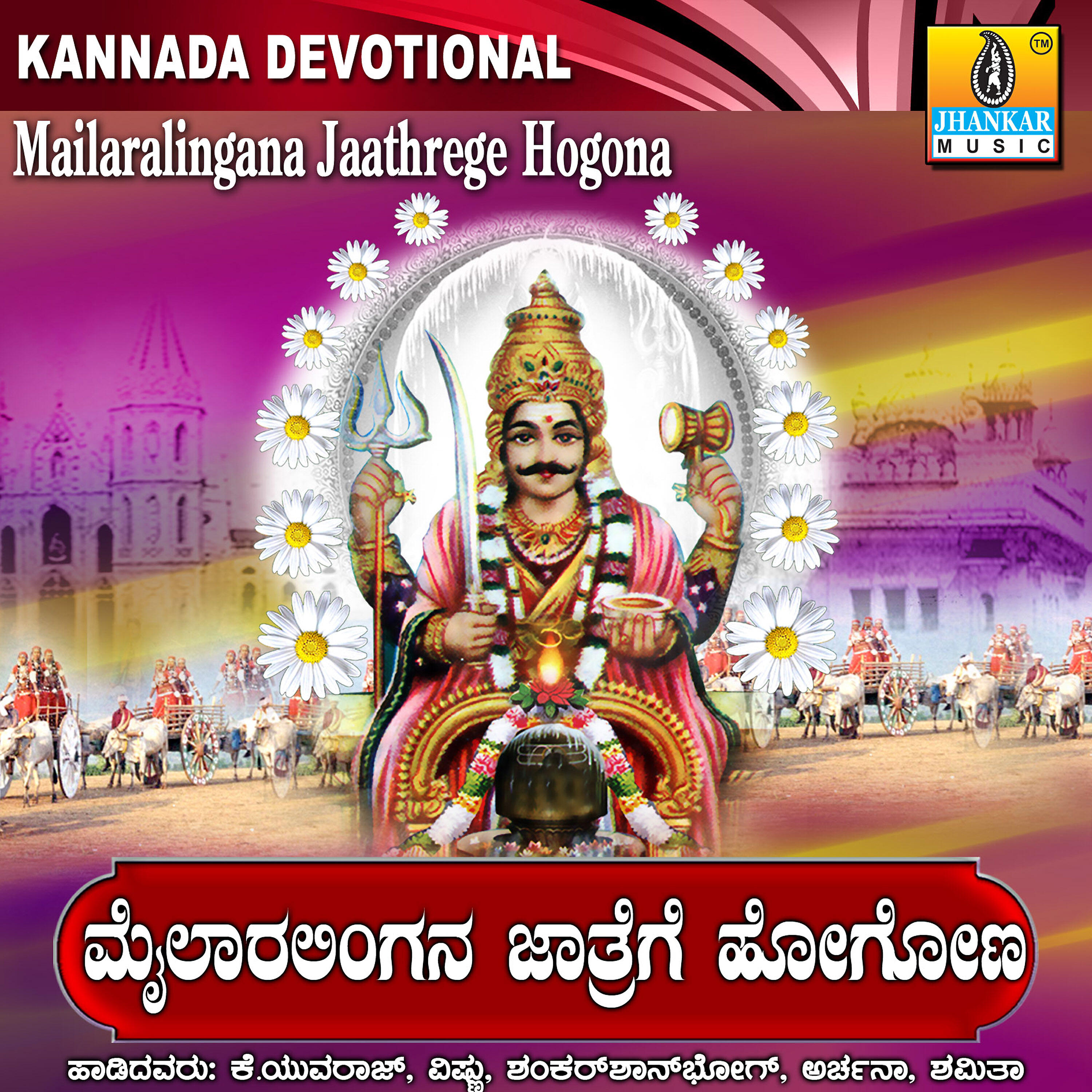 Shankar Shanbhog - Mailara Linganiva