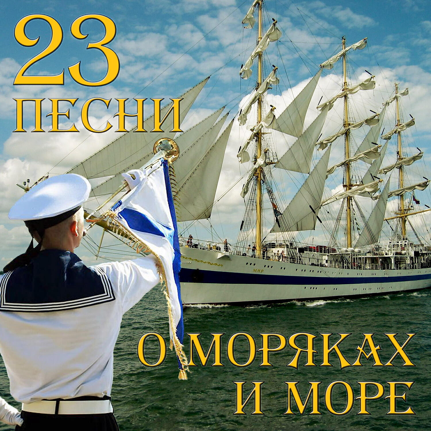 Георг Отс - Севастопольский вальс