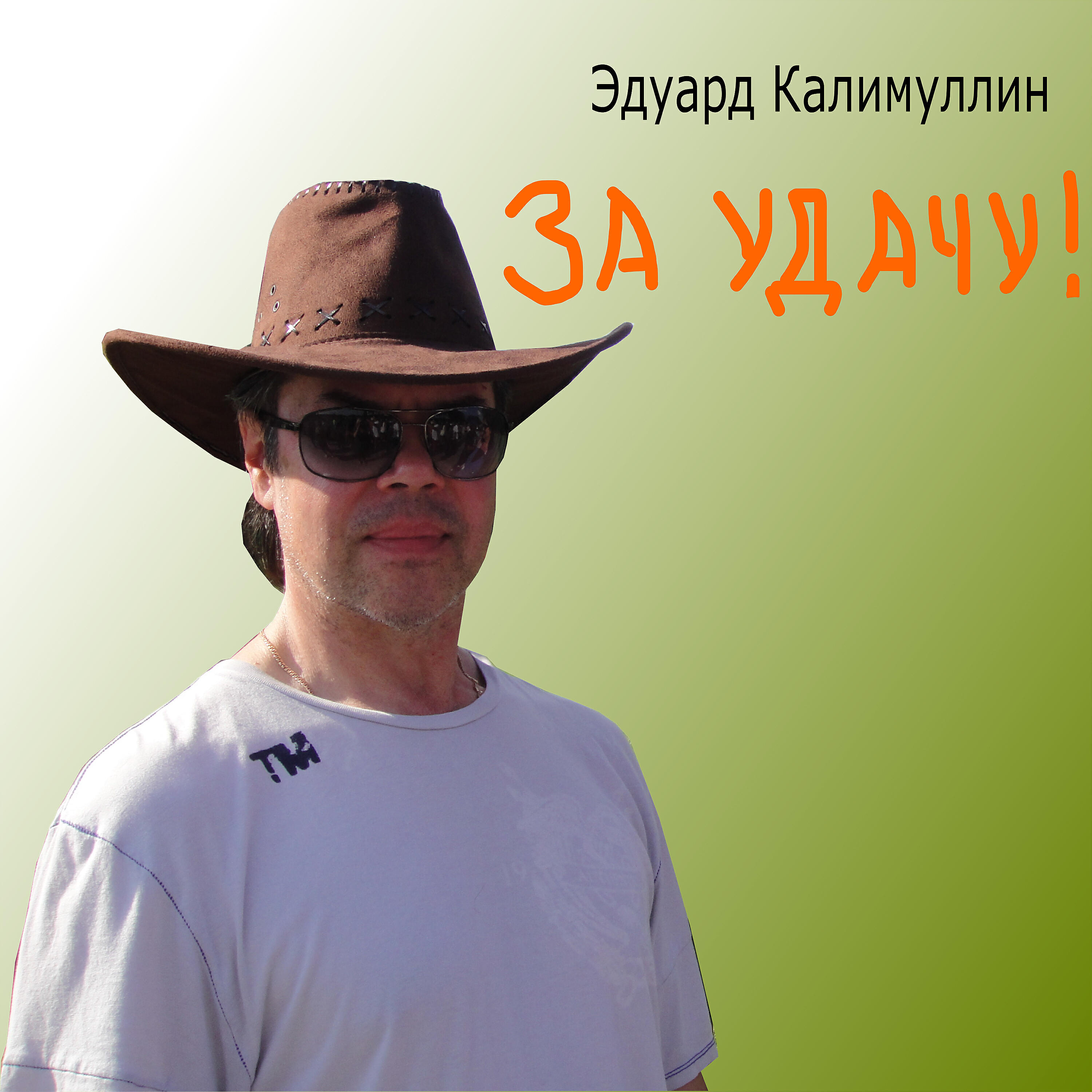 Eduard Kalimullin - Кавказский Блюз