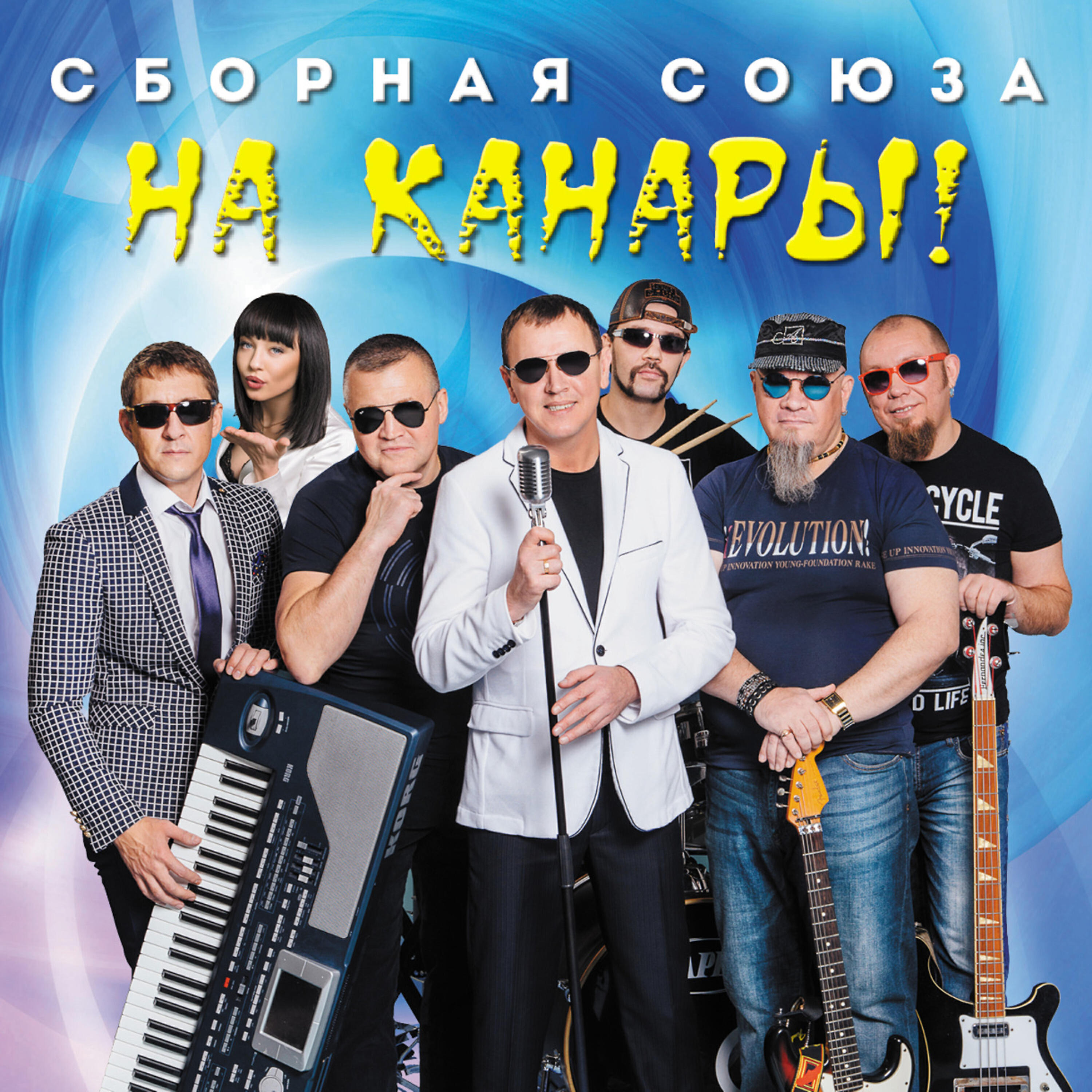 Сборная Союза - Пароход плывёт