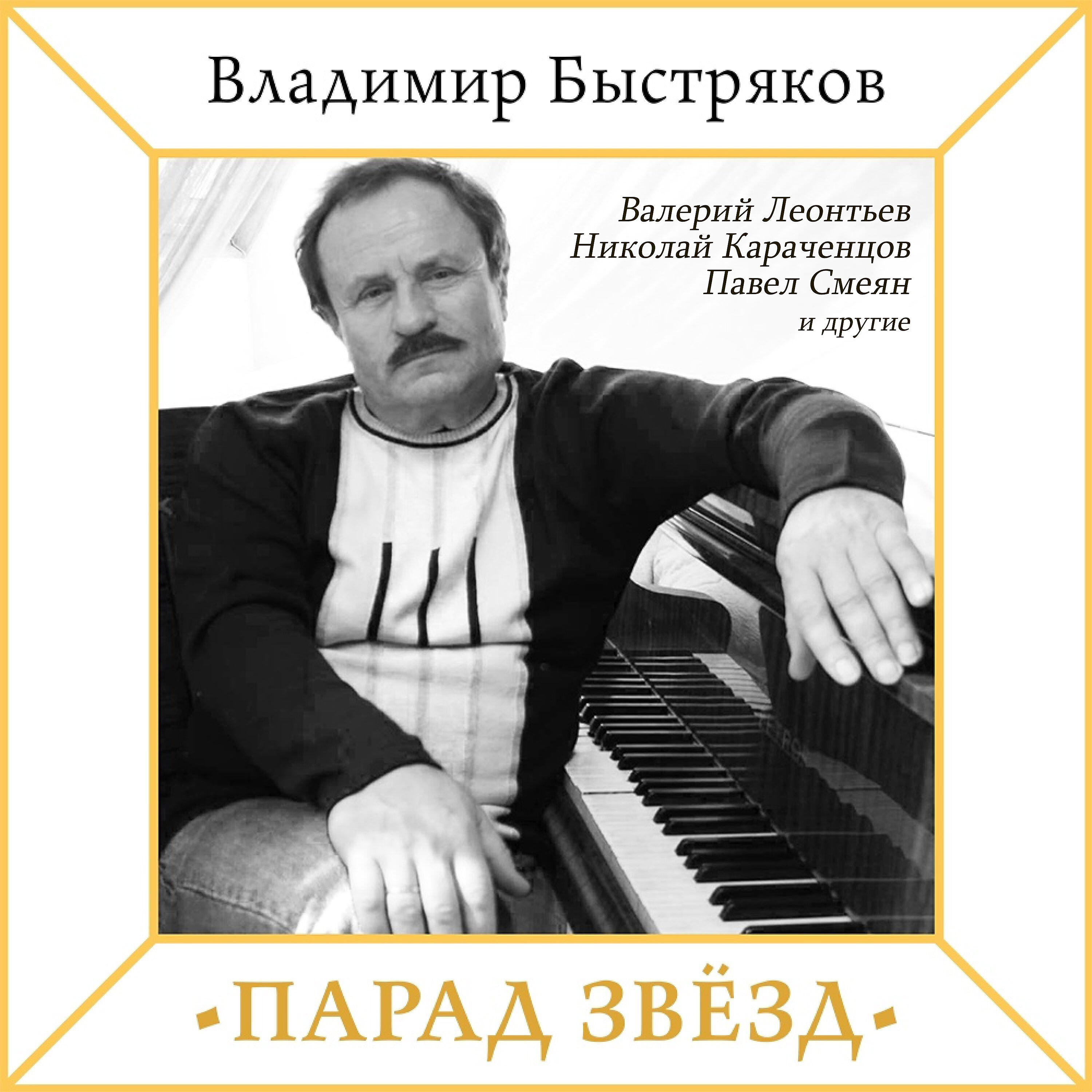 Валерий Леонтьев - Почти забытый мотив