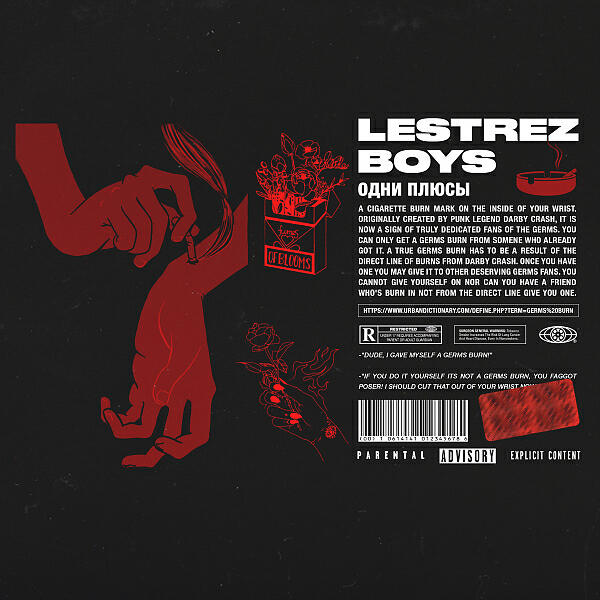 Lestrez Boys - Одни Плюсы
