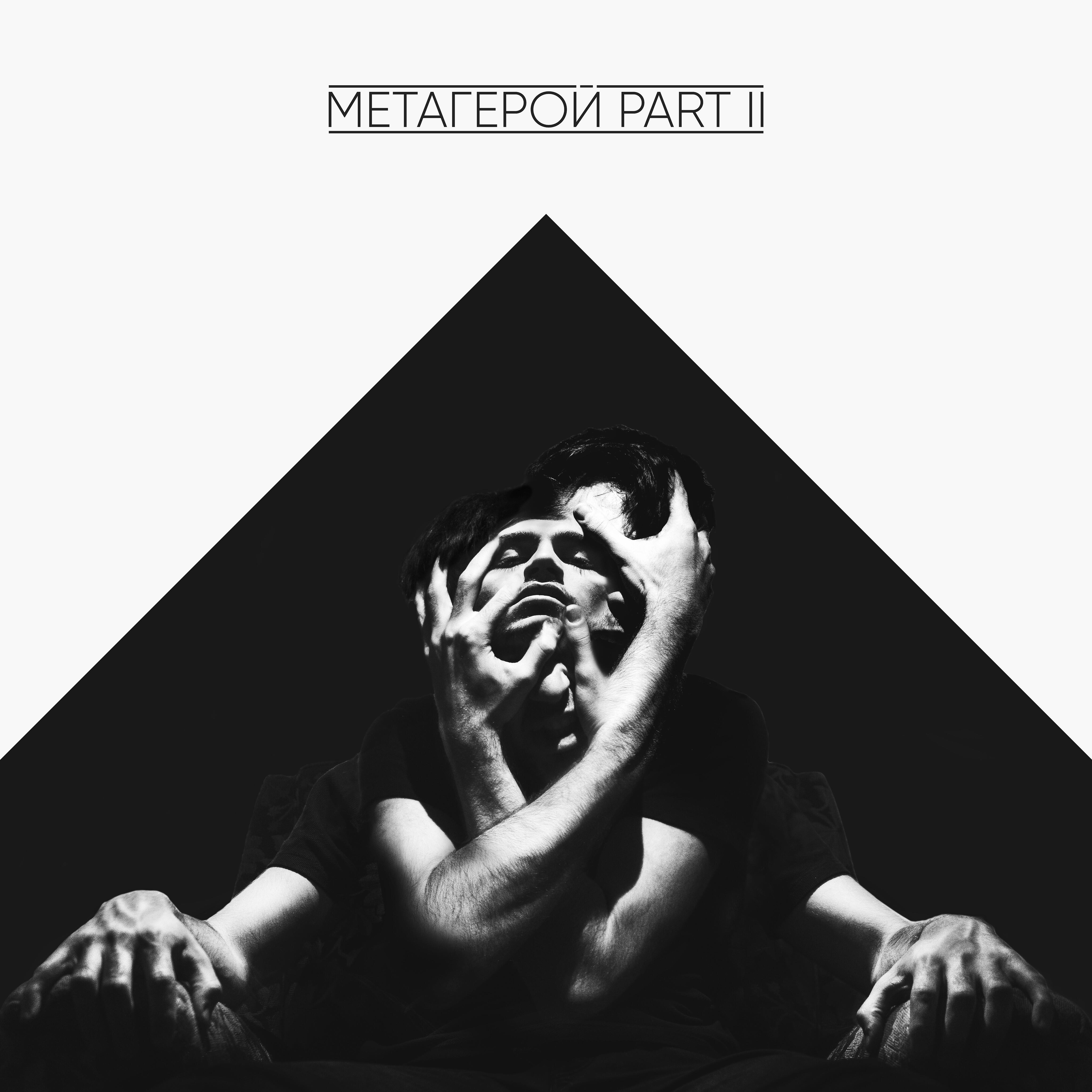 The Meto - Хозяйка Дома Снов (Album Version)