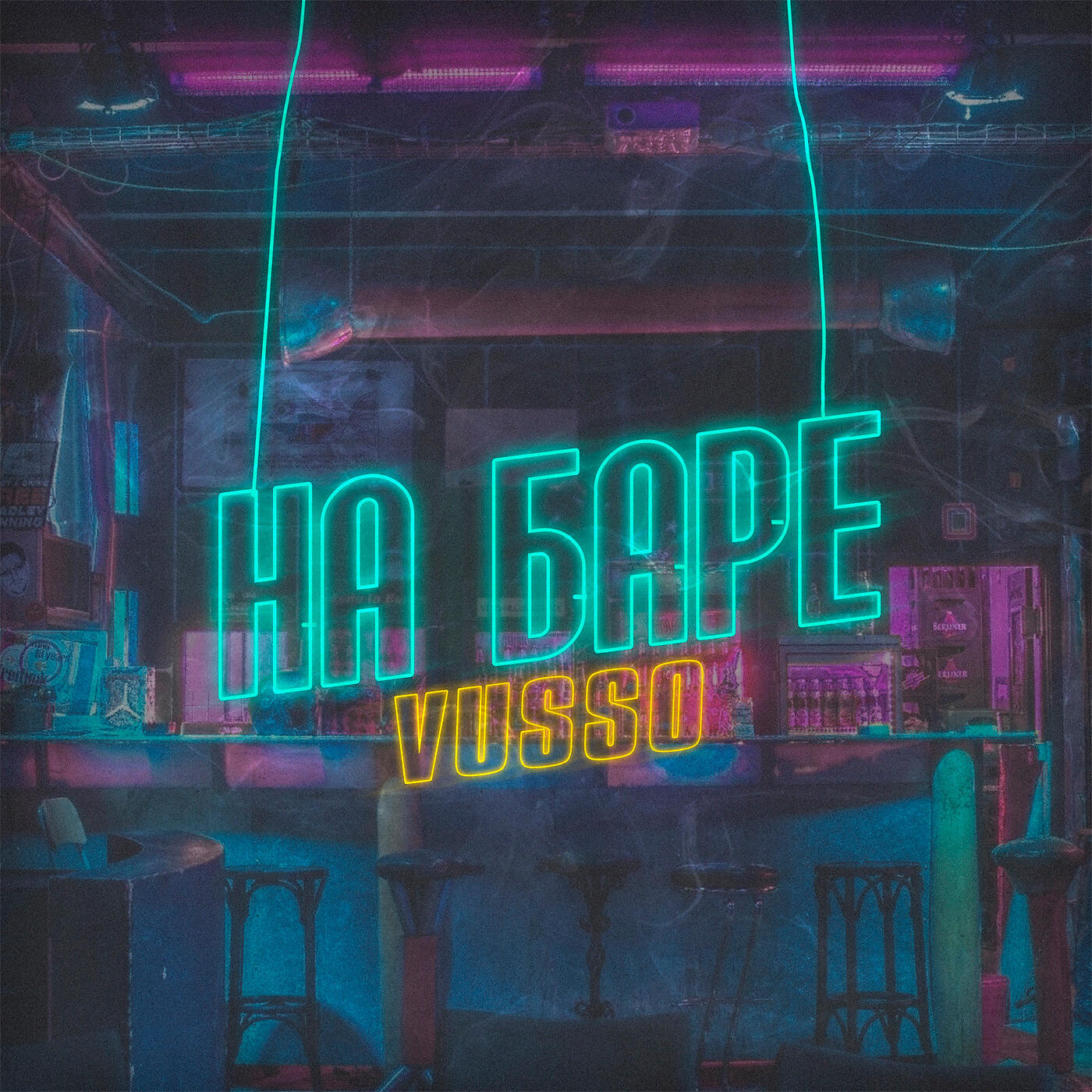 Vusso - На баре
