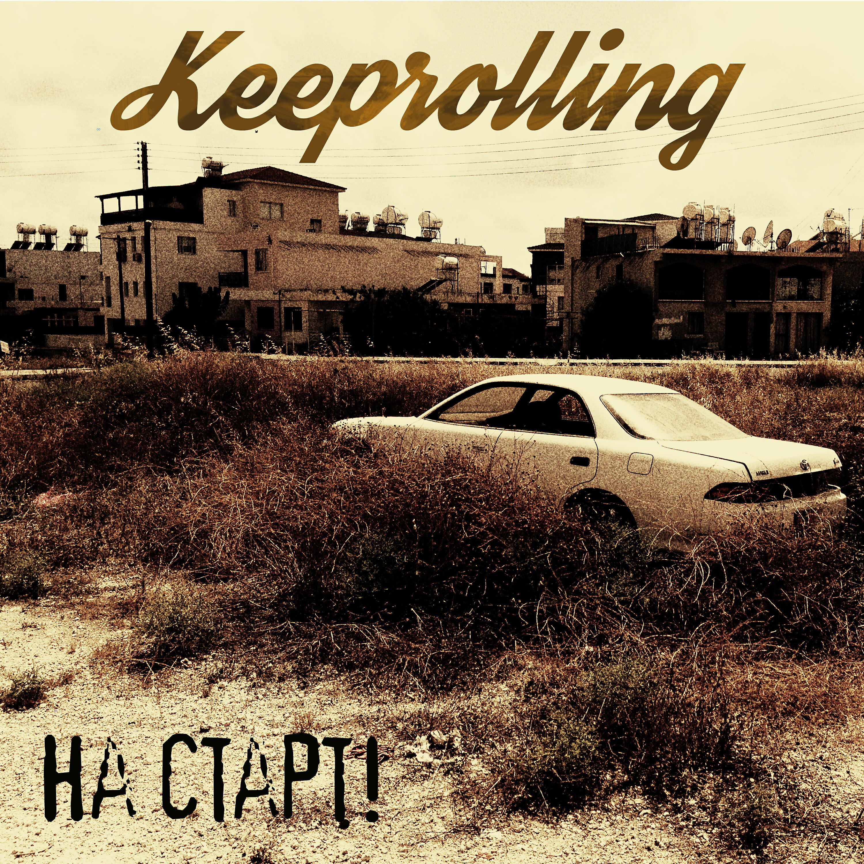 Keeprolling - Супергерои