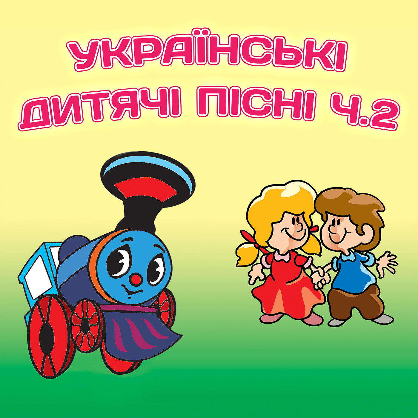 VARIOUS ARTISTS - Помнишь ли? (Minus)