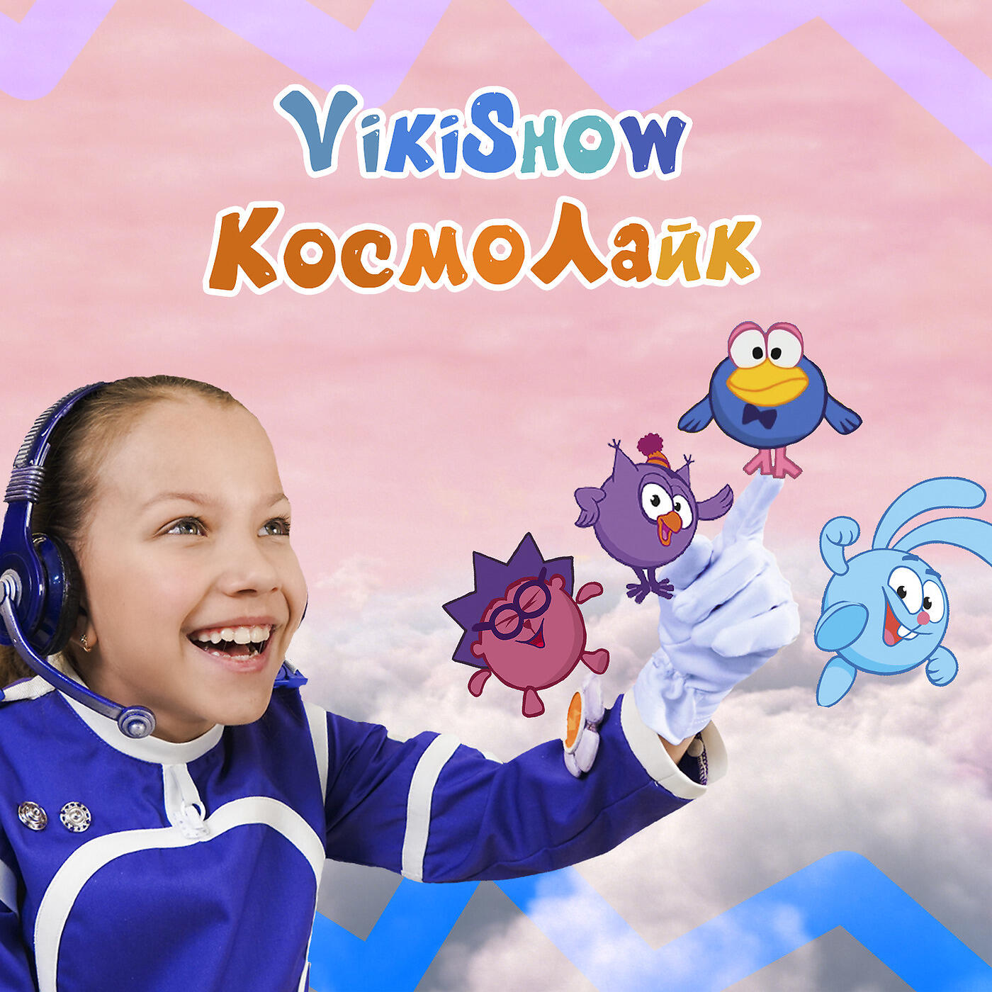 Viki Show - КосмоЛайк