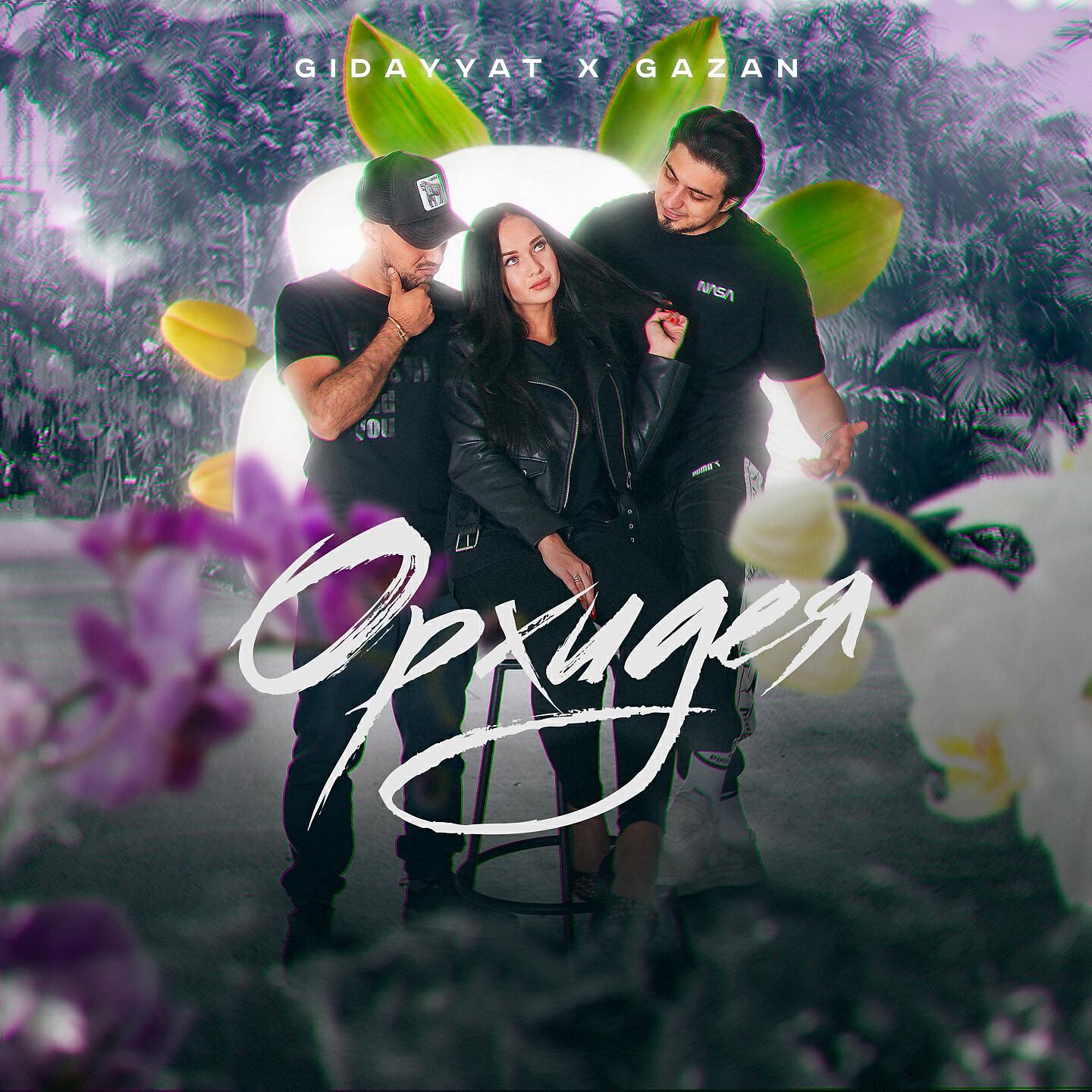 Gidayyat - Орхидея