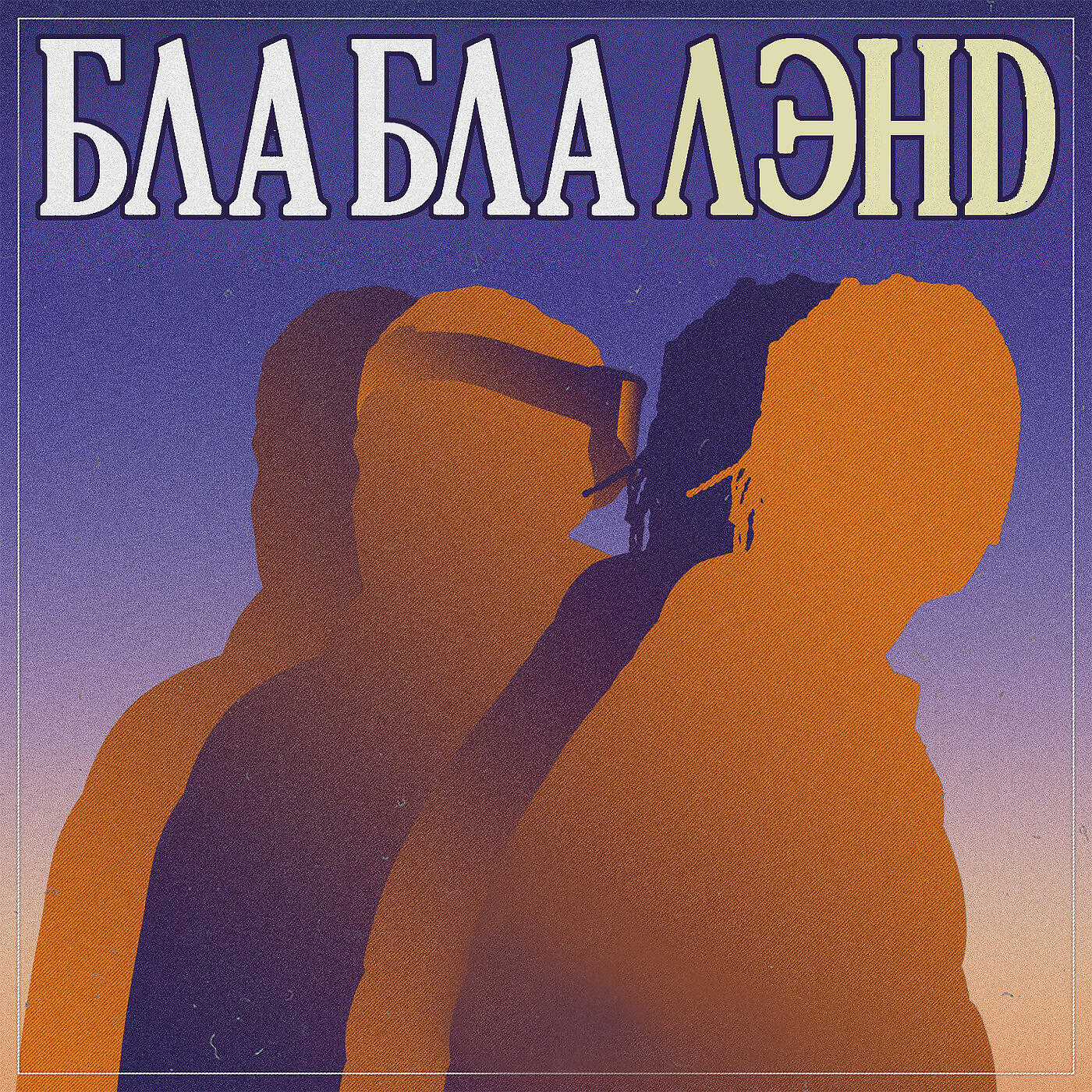 Thomas Mraz - Большая рыба