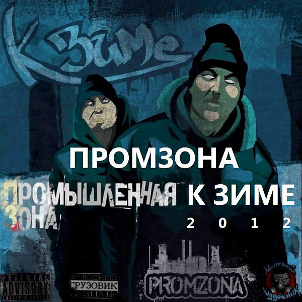 Промзона - РЭП ВНАТУРЕ (feat. ДАВЫД)