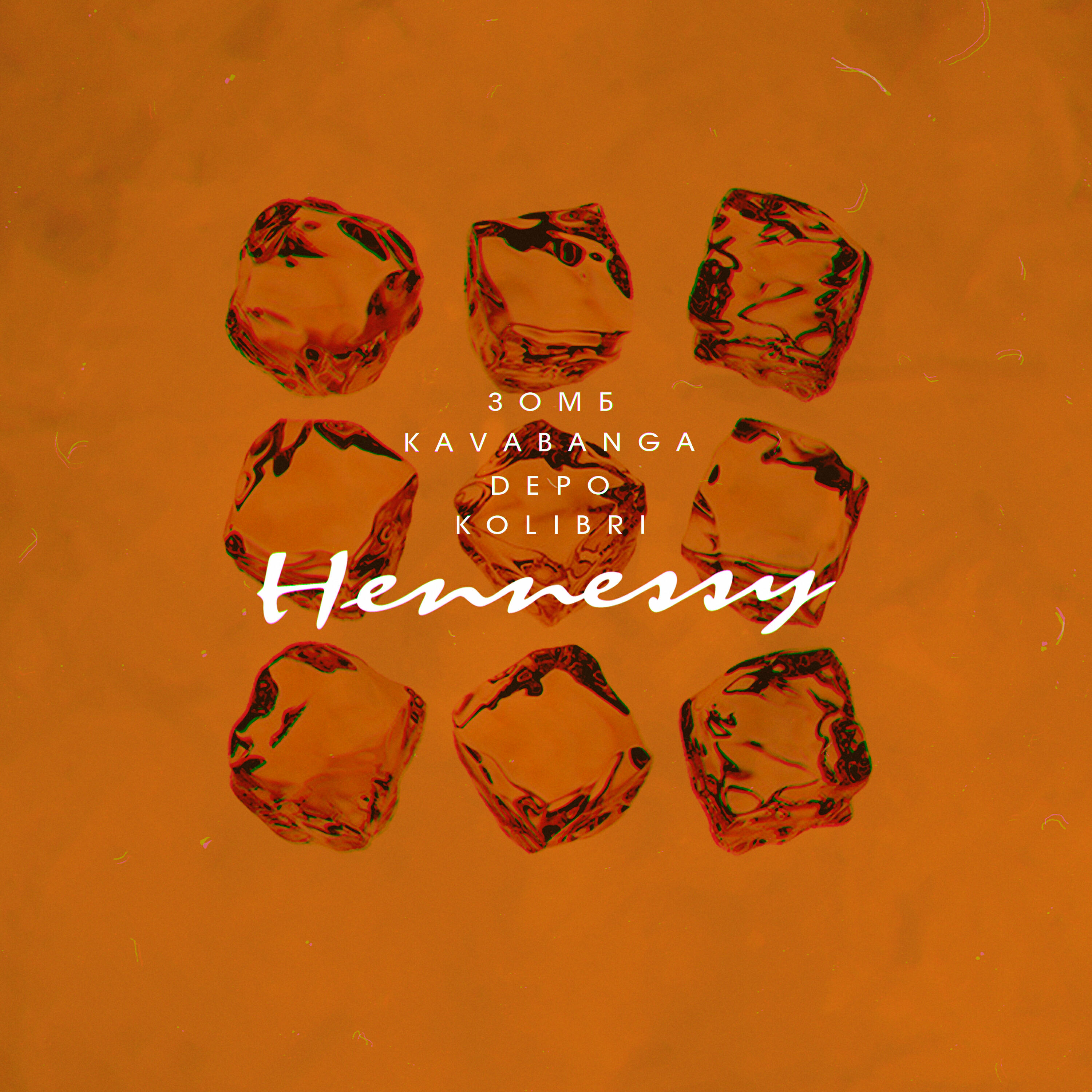 Зомб - Hennessy